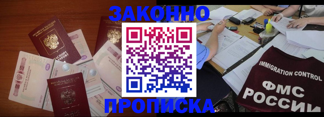 временная регистрация купить в Свердловской области