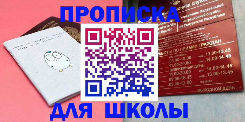 прописка 2025 в Свердловской области