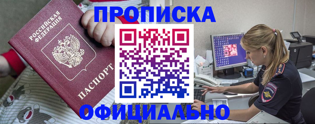 временная регистрация купить в Свердловской области