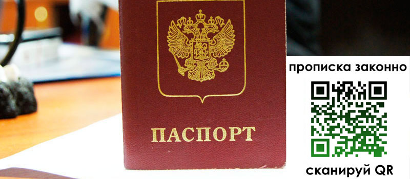 прописка в Свердловской области регистрация в Свердловской области